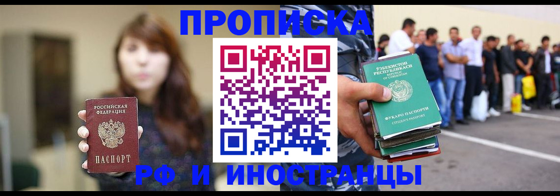 временная прописка в Сердобске
